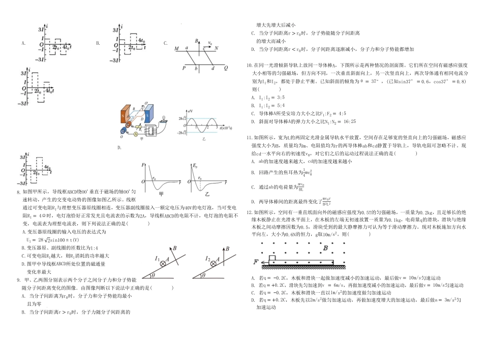 百强中学哈尔滨师范大学附属中学、大庆铁人中学2023-2024学年高二下学期期末联考物理试卷.pdf_第2页