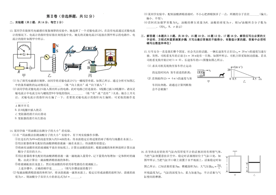 百强中学哈尔滨师范大学附属中学、大庆铁人中学2023-2024学年高二下学期期末联考物理试卷.pdf_第3页
