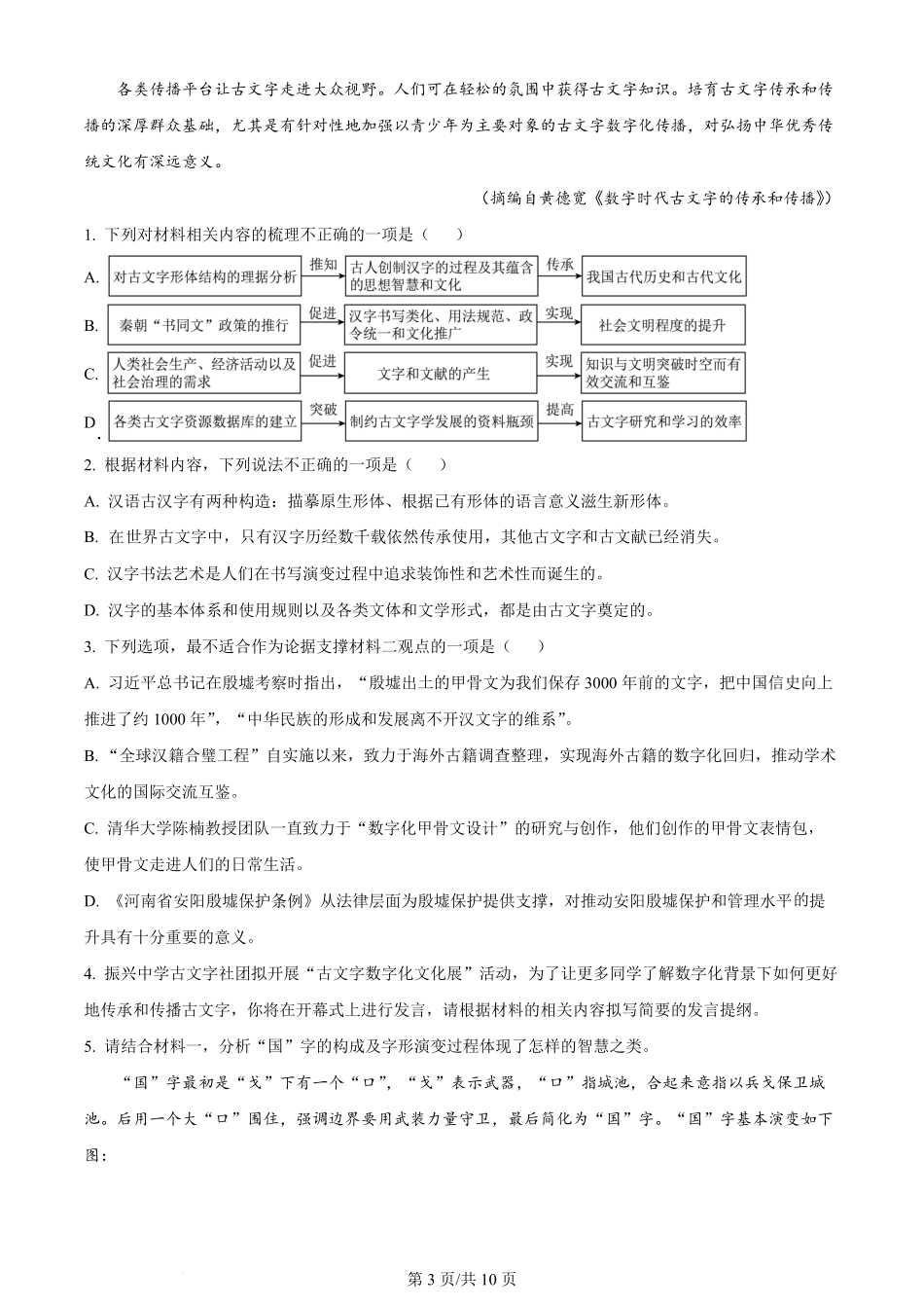 百强中学哈尔滨师范大学附属中学、大庆铁人中学2023-2024学年高二下学期期末联考语文试卷（原卷版）.pdf_第3页