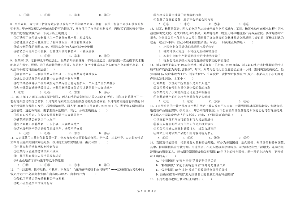 百强中学哈尔滨师范大学附属中学、大庆铁人中学2023-2024学年高二下学期期末联考政治试卷(原卷版).pdf_第2页