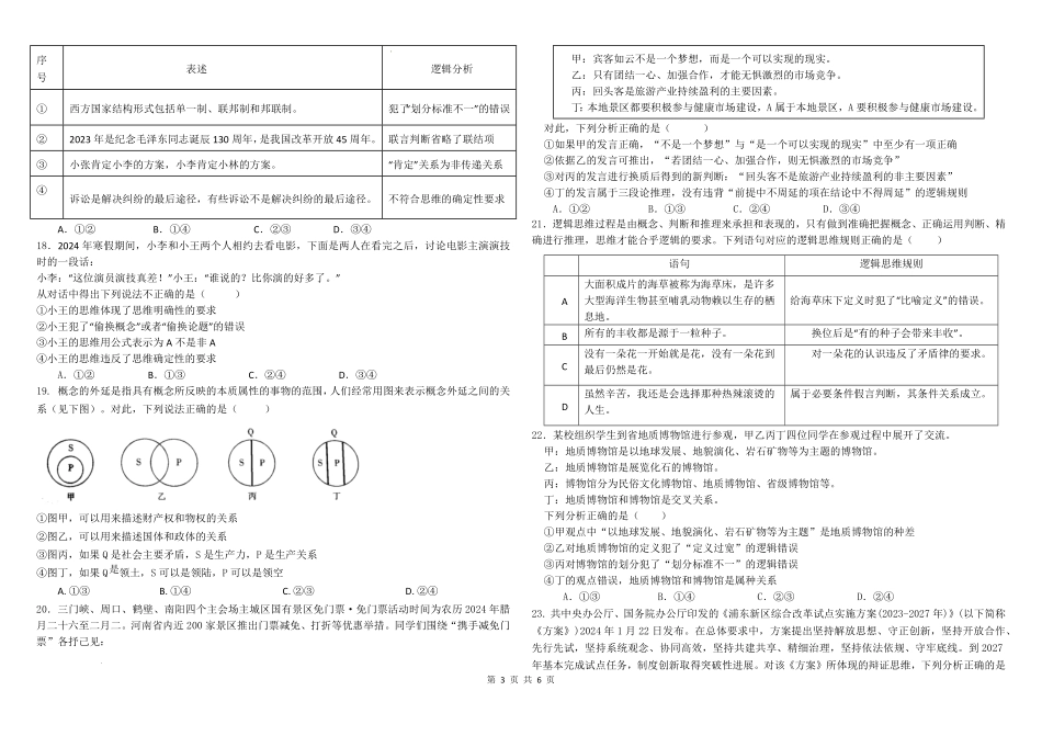 百强中学哈尔滨师范大学附属中学、大庆铁人中学2023-2024学年高二下学期期末联考政治试卷(原卷版).pdf_第3页
