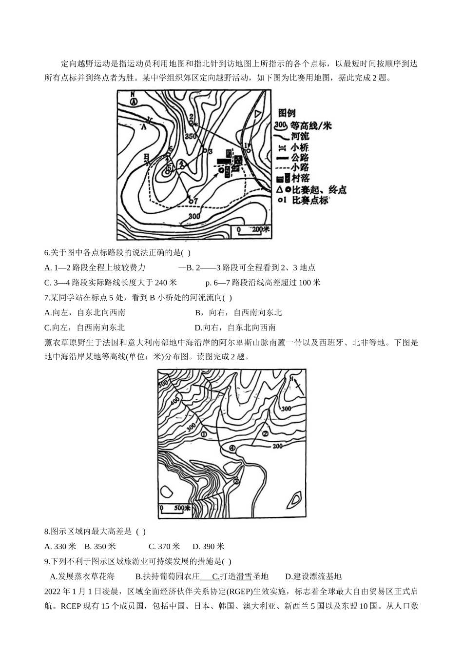 百强中学河北省衡水市第二中学2023-2024学年高二下学期6月学科素养评估(期末)考试地理试卷+答案.docx_第2页