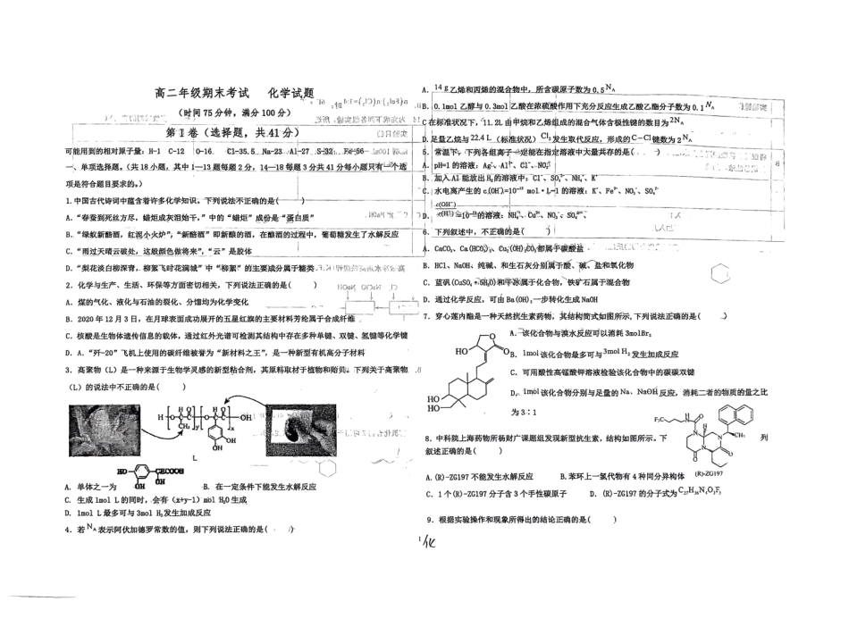 百强中学河北省衡水市第二中学2023-2024学年高二下学期6月学科素养评估(期末)考试化学试卷+答案.pdf_第1页
