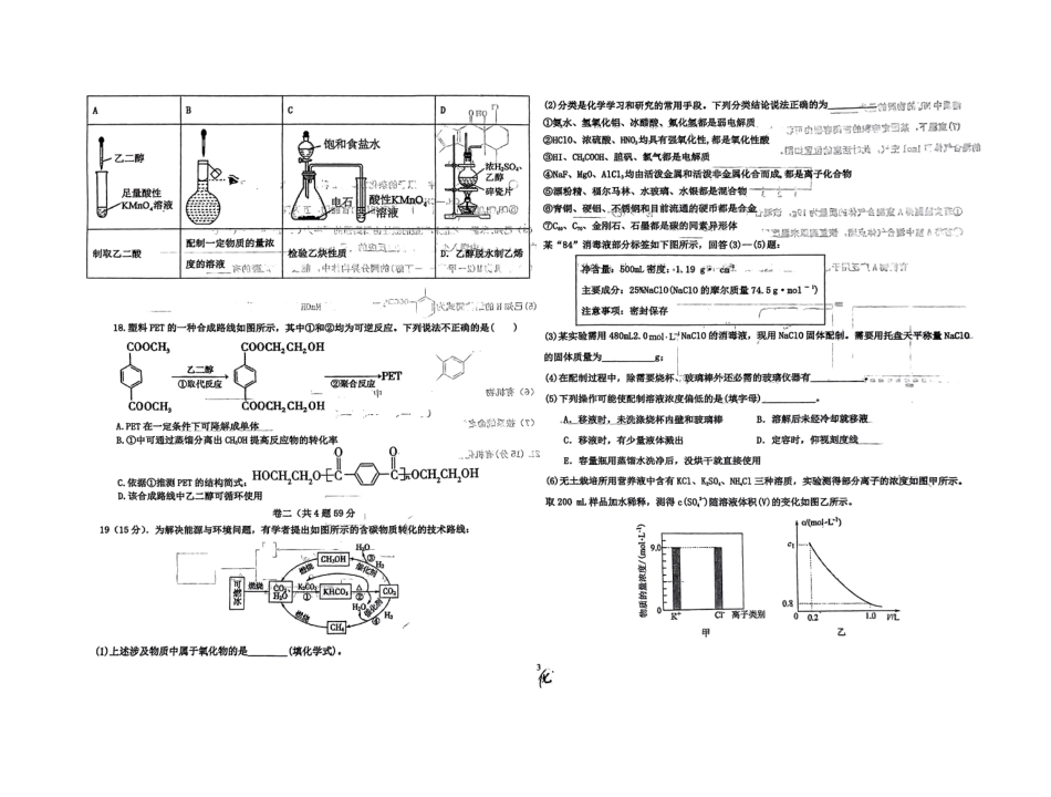 百强中学河北省衡水市第二中学2023-2024学年高二下学期6月学科素养评估(期末)考试化学试卷+答案.pdf_第3页