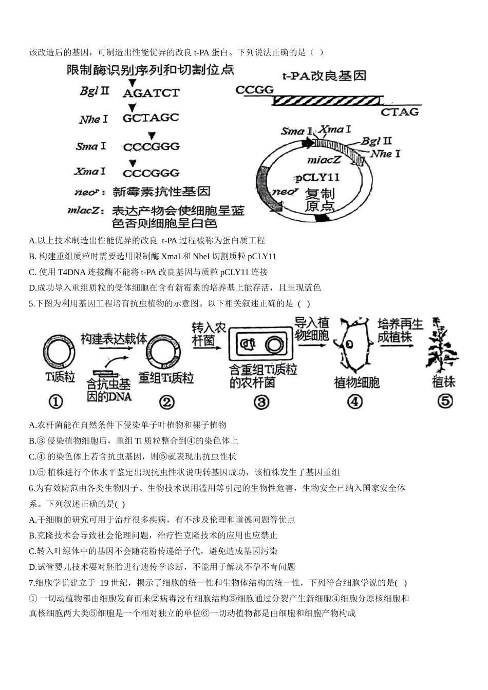 百强中学河北省衡水市第二中学2023-2024学年高二下学期6月学科素养评估(期末)考试生物试卷+答案.docx_第2页