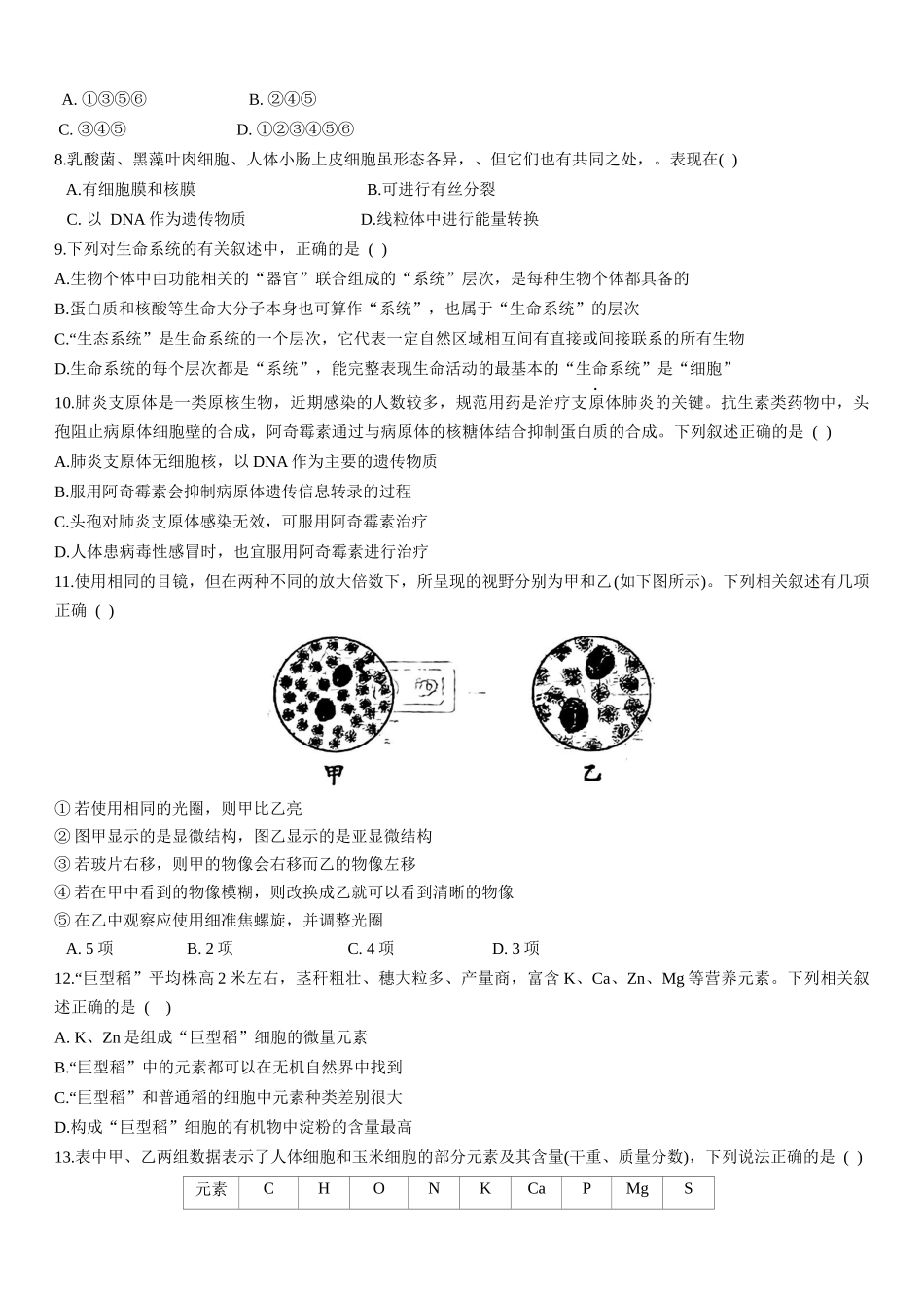 百强中学河北省衡水市第二中学2023-2024学年高二下学期6月学科素养评估(期末)考试生物试卷+答案.docx_第3页