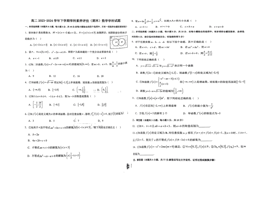 百强中学河北省衡水市第二中学2023-2024学年高二下学期6月学科素养评估(期末)考试数学试卷+答案.pdf_第1页