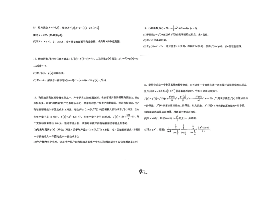 百强中学河北省衡水市第二中学2023-2024学年高二下学期6月学科素养评估(期末)考试数学试卷+答案.pdf_第2页