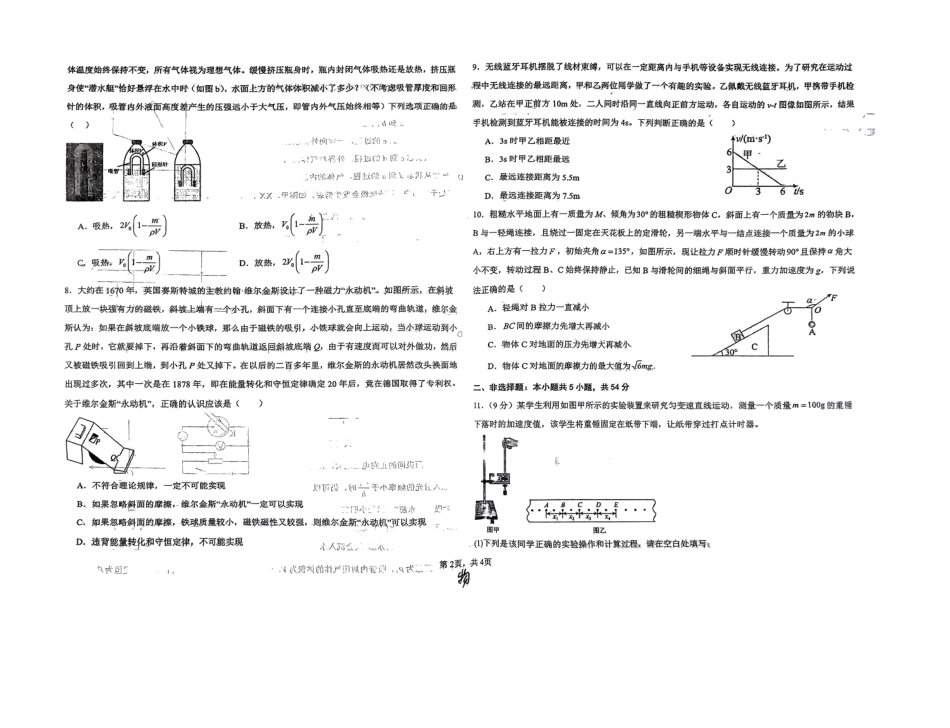 百强中学河北省衡水市第二中学2023-2024学年高二下学期6月学科素养评估(期末)考试物理试卷+答案.pdf_第2页