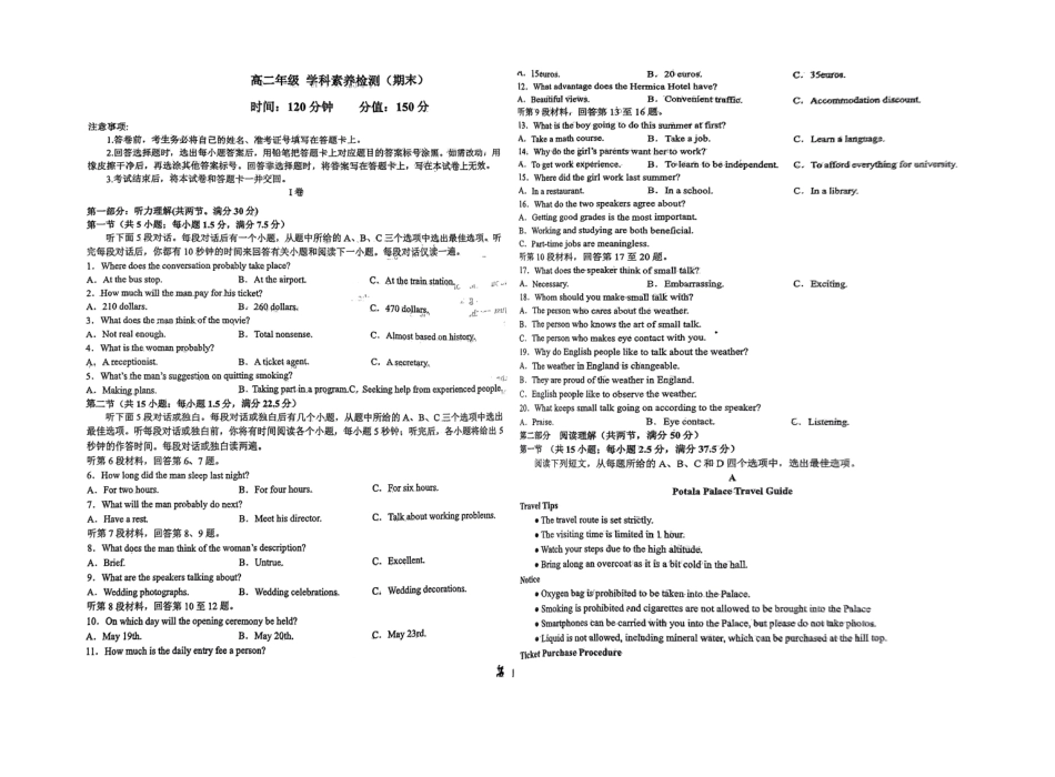 百强中学河北省衡水市第二中学2023-2024学年高二下学期6月学科素养评估(期末)考试英语试卷+答案.pdf_第1页
