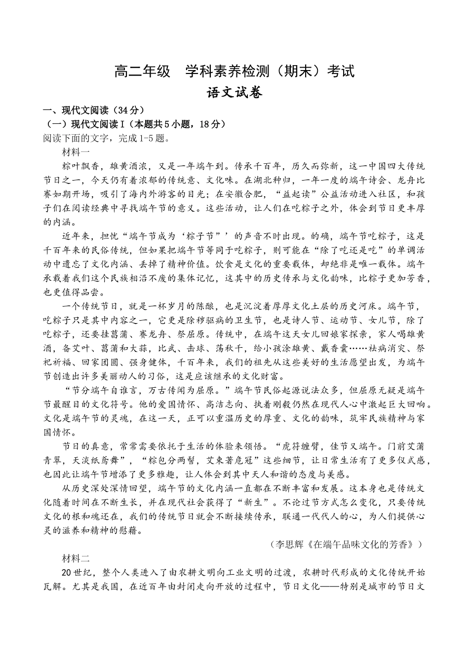 百强中学河北省衡水市第二中学2023-2024学年高二下学期6月学科素养评估(期末)考试语文试卷+答案.docx_第1页