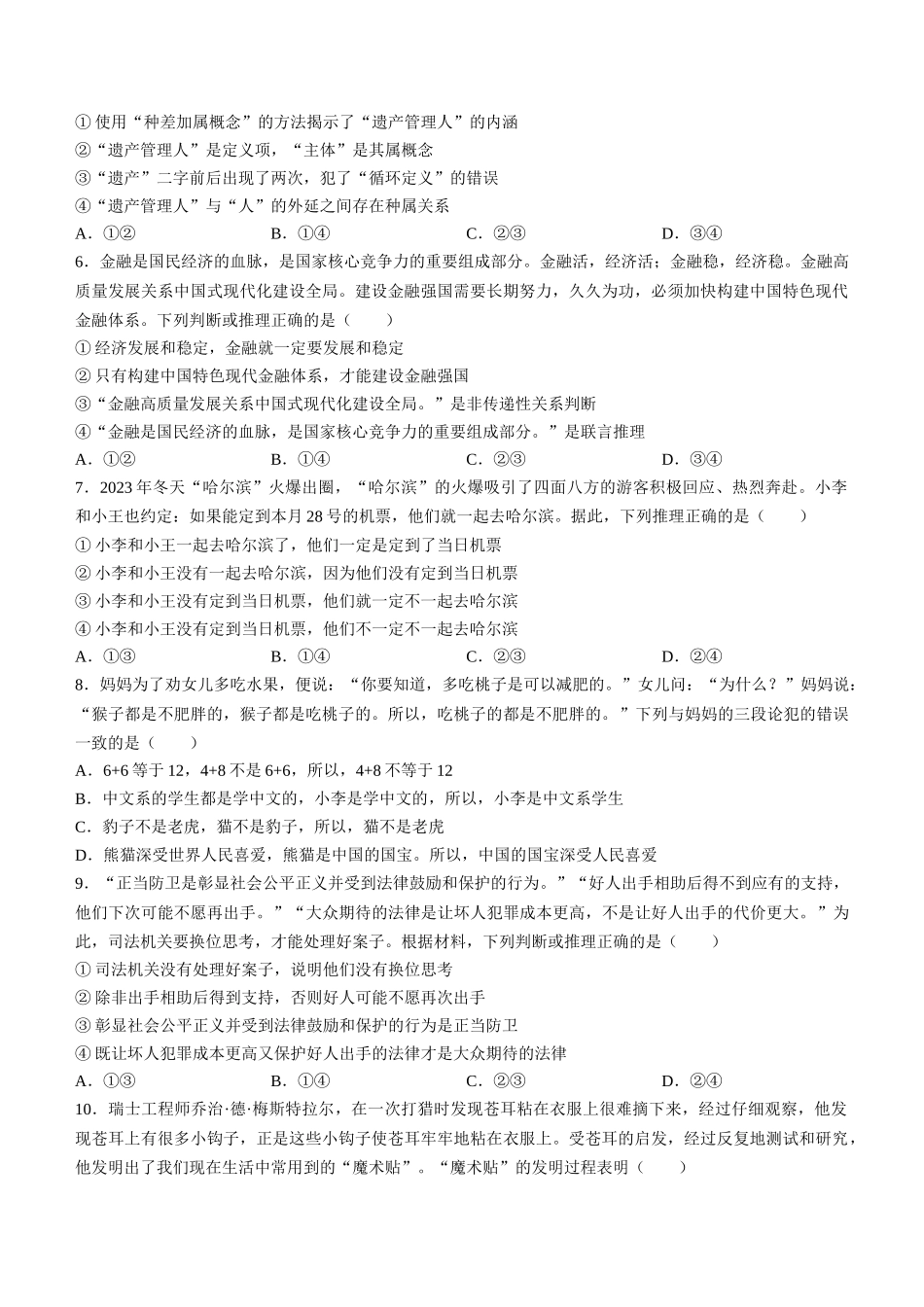 百强中学河北省衡水市第二中学2023-2024学年高二下学期6月学科素养评估(期末)考试政治试卷+答案.docx_第2页