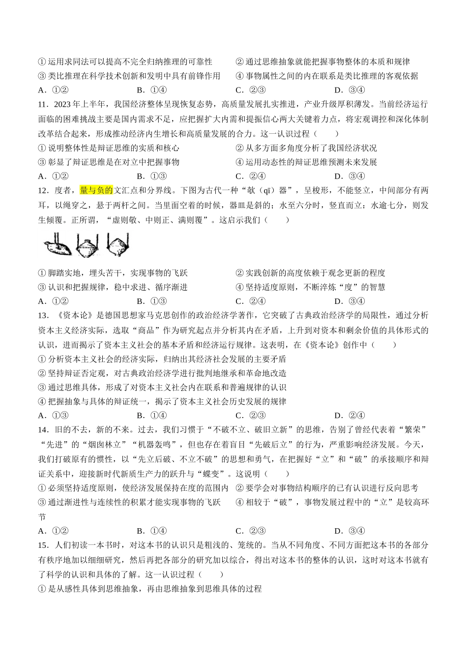百强中学河北省衡水市第二中学2023-2024学年高二下学期6月学科素养评估(期末)考试政治试卷+答案.docx_第3页
