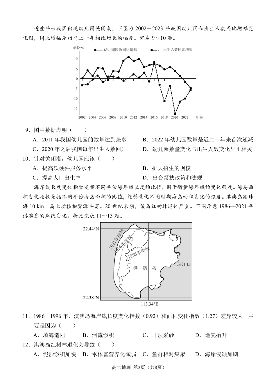 百强中学西南大学附属中学校&重庆第八中学校2023—2024学年高二下学期期末考试地理试卷.pdf_第3页
