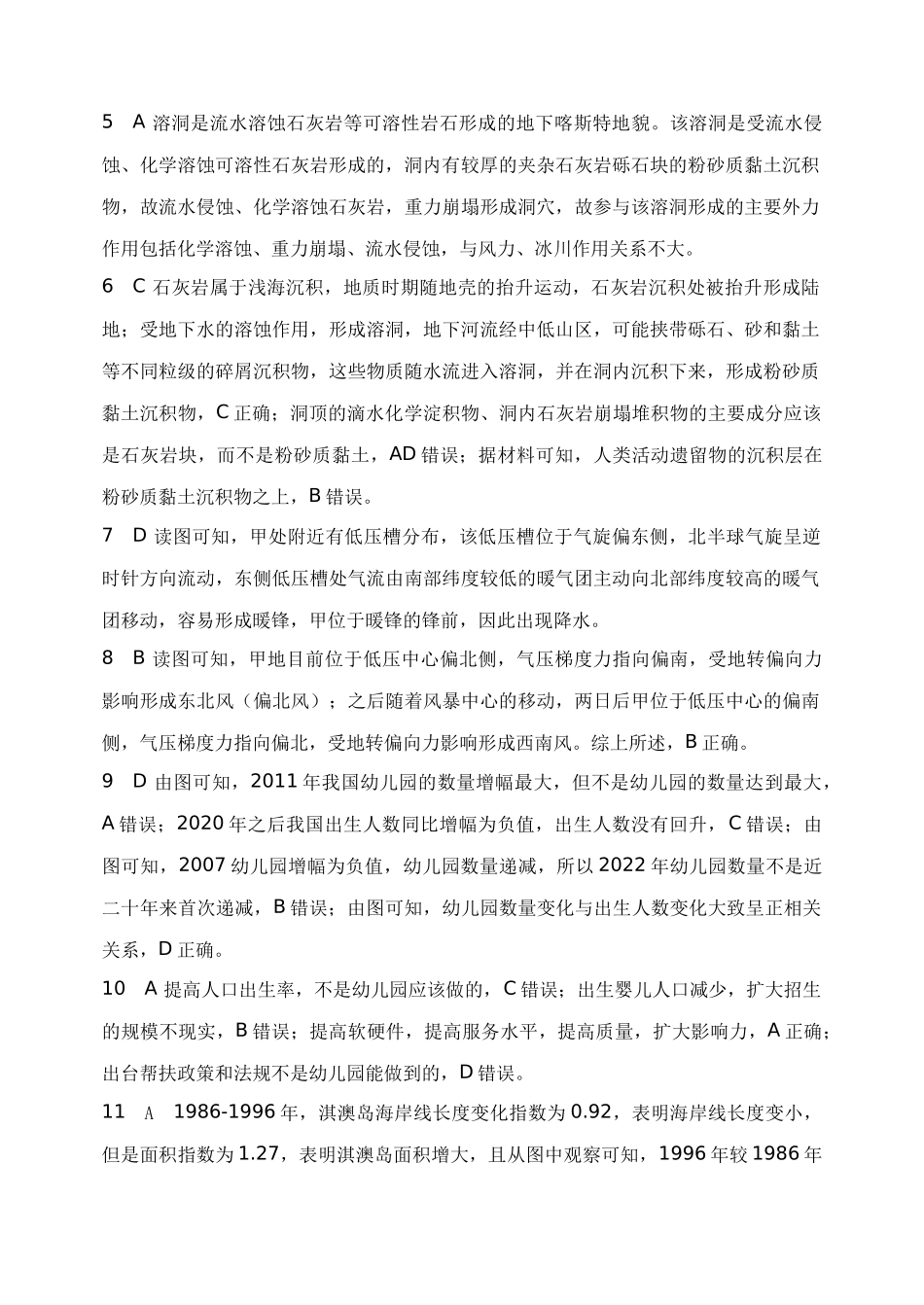 百强中学西南大学附属中学校&重庆第八中学校2023—2024学年高二下学期期末考试地理试卷答案.docx_第2页