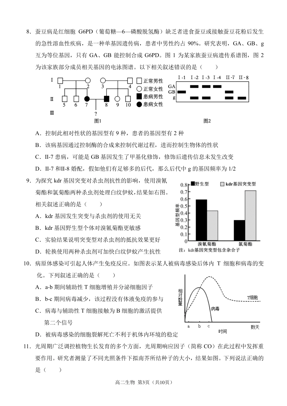 百强中学西南大学附属中学校&重庆第八中学校2023—2024学年高二下学期期末考试生物试卷.pdf_第3页