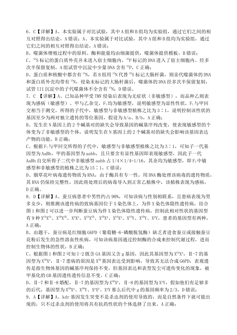 百强中学西南大学附属中学校&重庆第八中学校2023—2024学年高二下学期期末考试生物试卷参考答案.docx_第2页