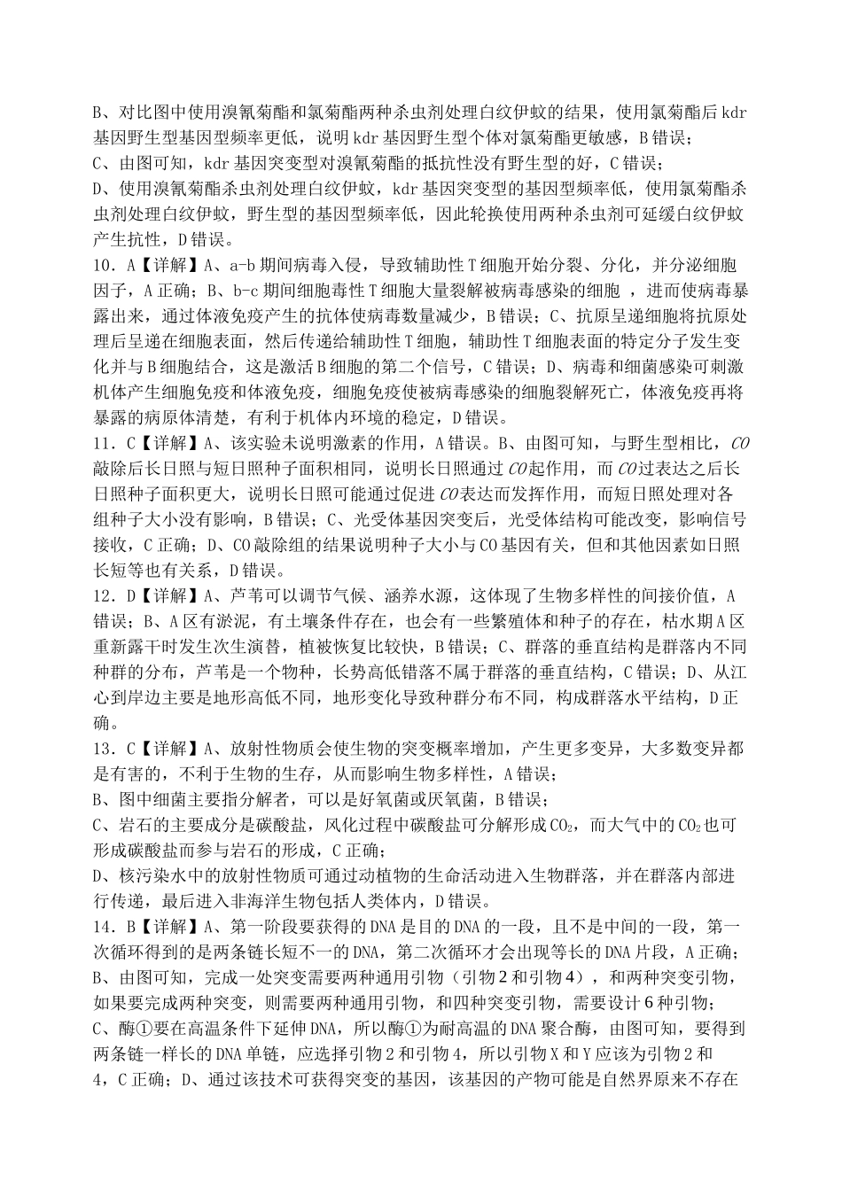 百强中学西南大学附属中学校&重庆第八中学校2023—2024学年高二下学期期末考试生物试卷参考答案.docx_第3页