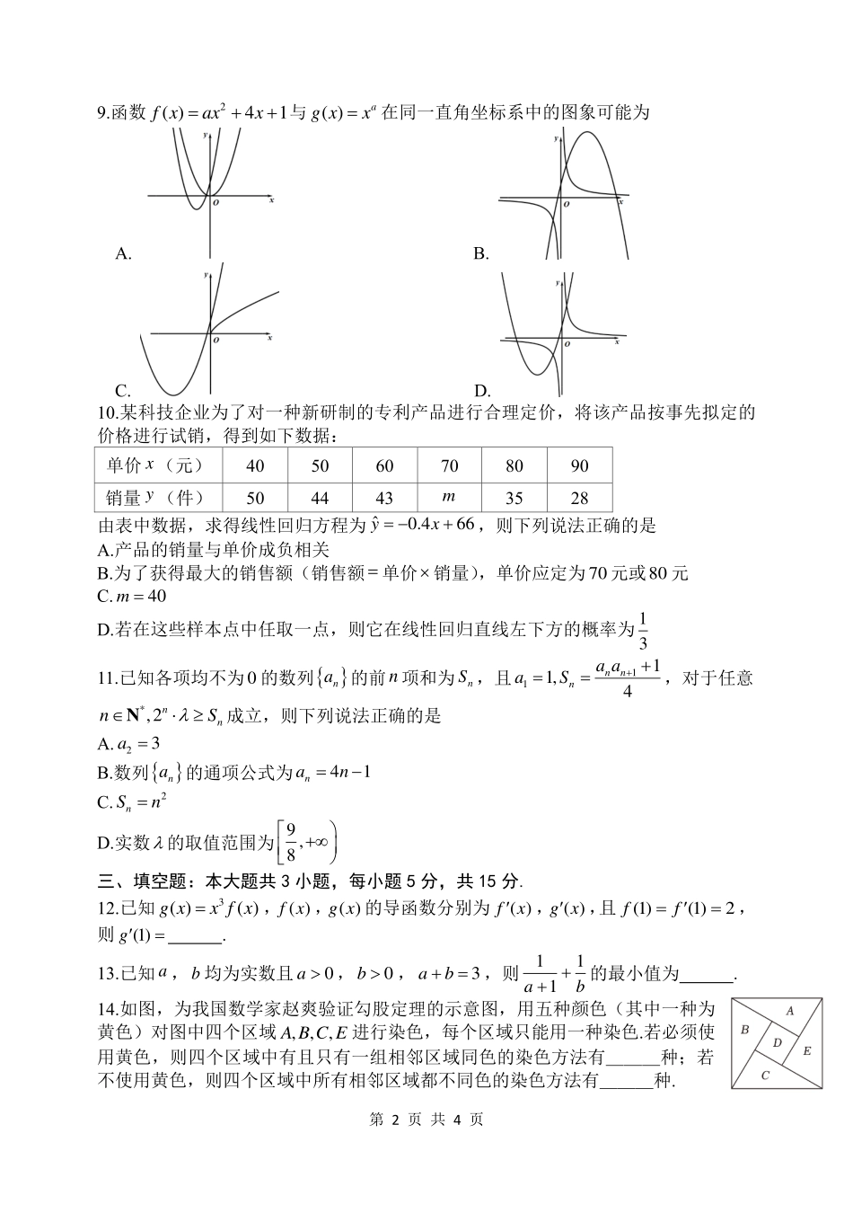 百强中学西南大学附属中学校&重庆第八中学校2023—2024学年高二下学期期末考试数学试卷.pdf_第2页