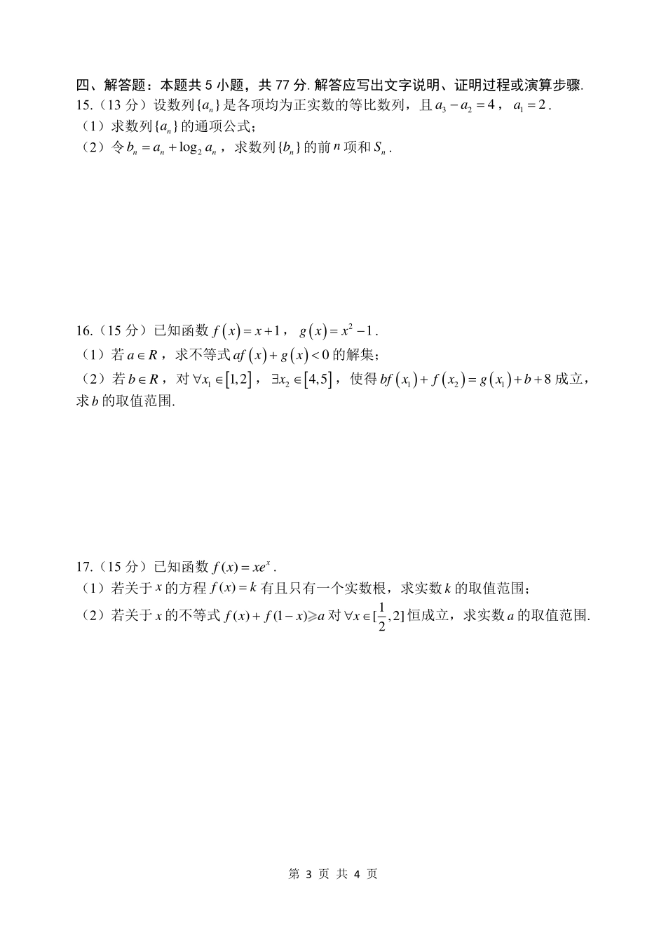 百强中学西南大学附属中学校&重庆第八中学校2023—2024学年高二下学期期末考试数学试卷.pdf_第3页