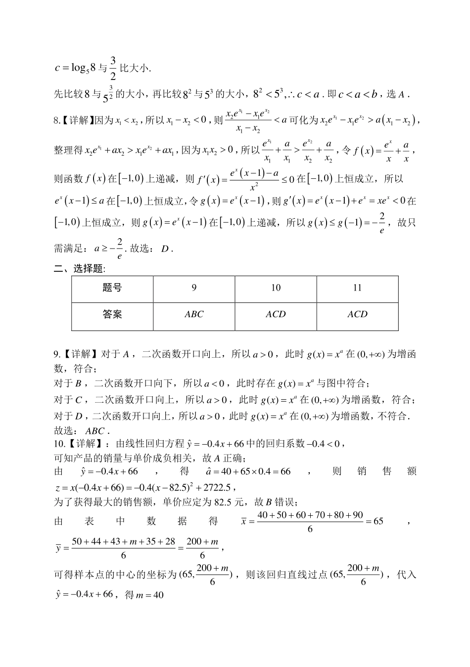 百强中学西南大学附属中学校&重庆第八中学校2023—2024学年高二下学期期末考试数学试卷答案.pdf_第2页