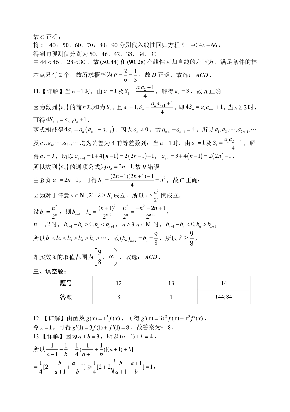 百强中学西南大学附属中学校&重庆第八中学校2023—2024学年高二下学期期末考试数学试卷答案.pdf_第3页