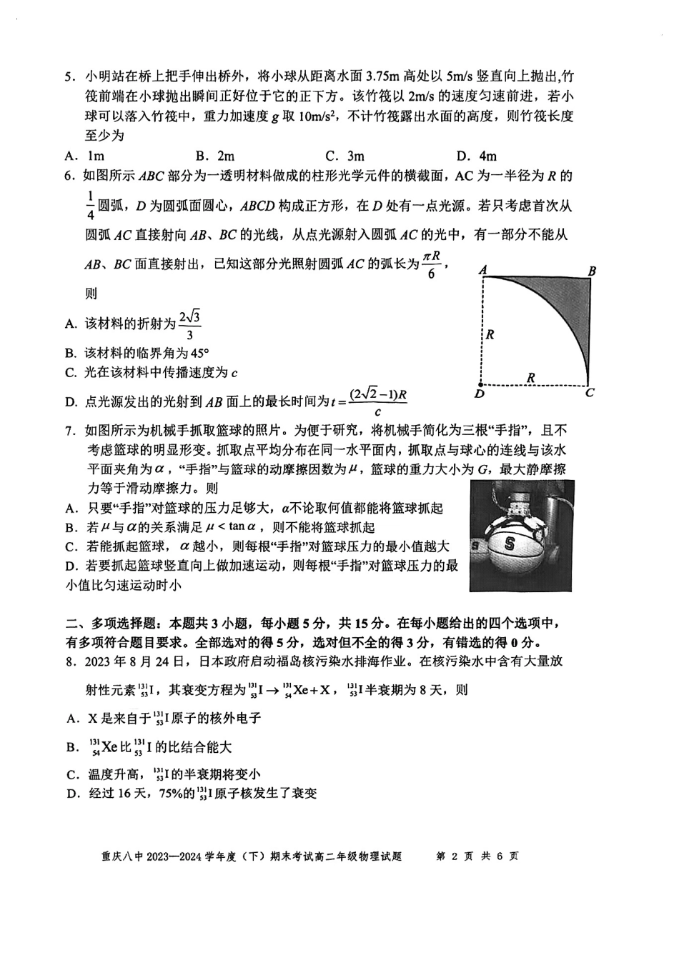 百强中学西南大学附属中学校&重庆第八中学校2023—2024学年高二下学期期末考试物理试卷.pdf_第2页