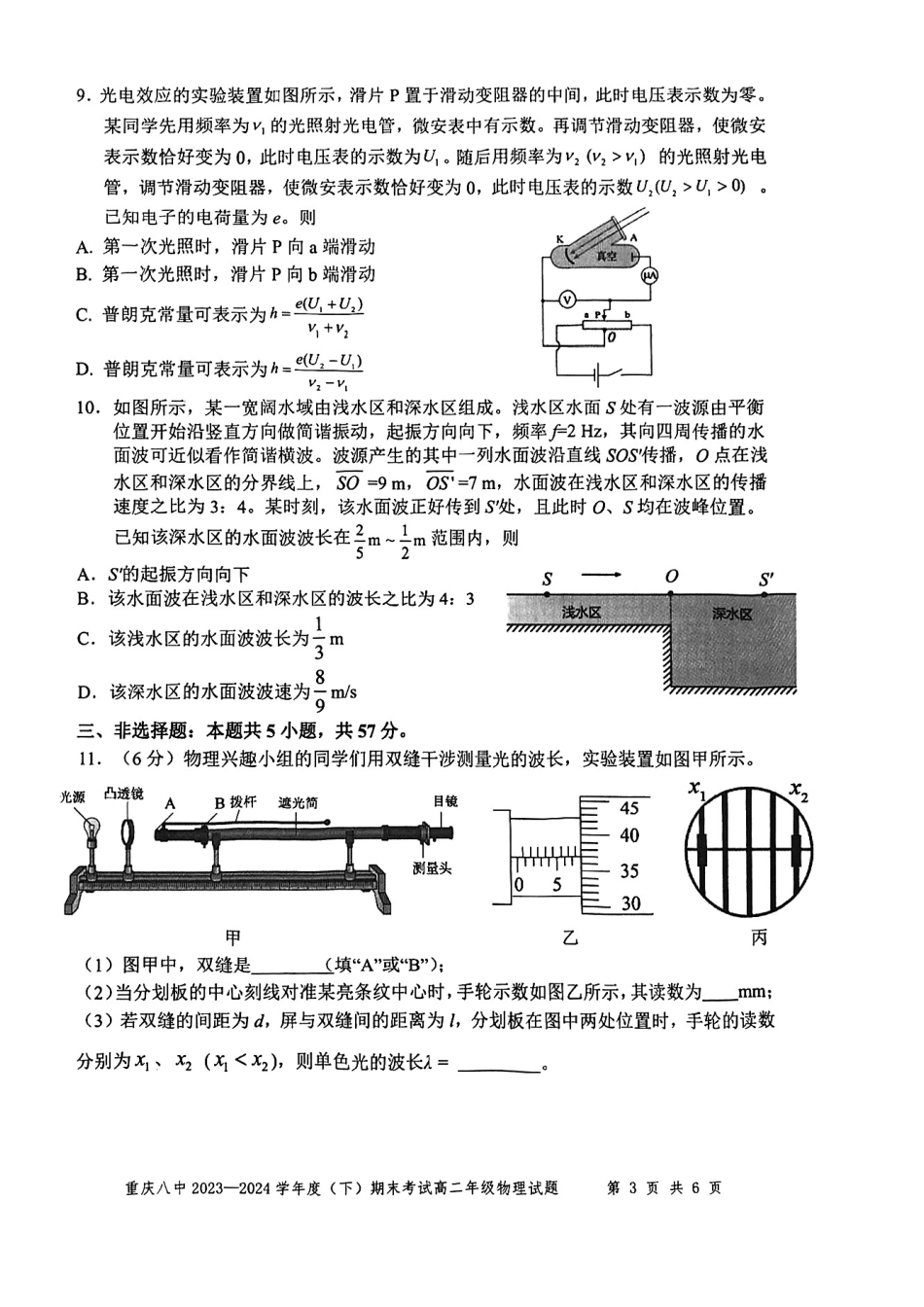 百强中学西南大学附属中学校&重庆第八中学校2023—2024学年高二下学期期末考试物理试卷.pdf_第3页