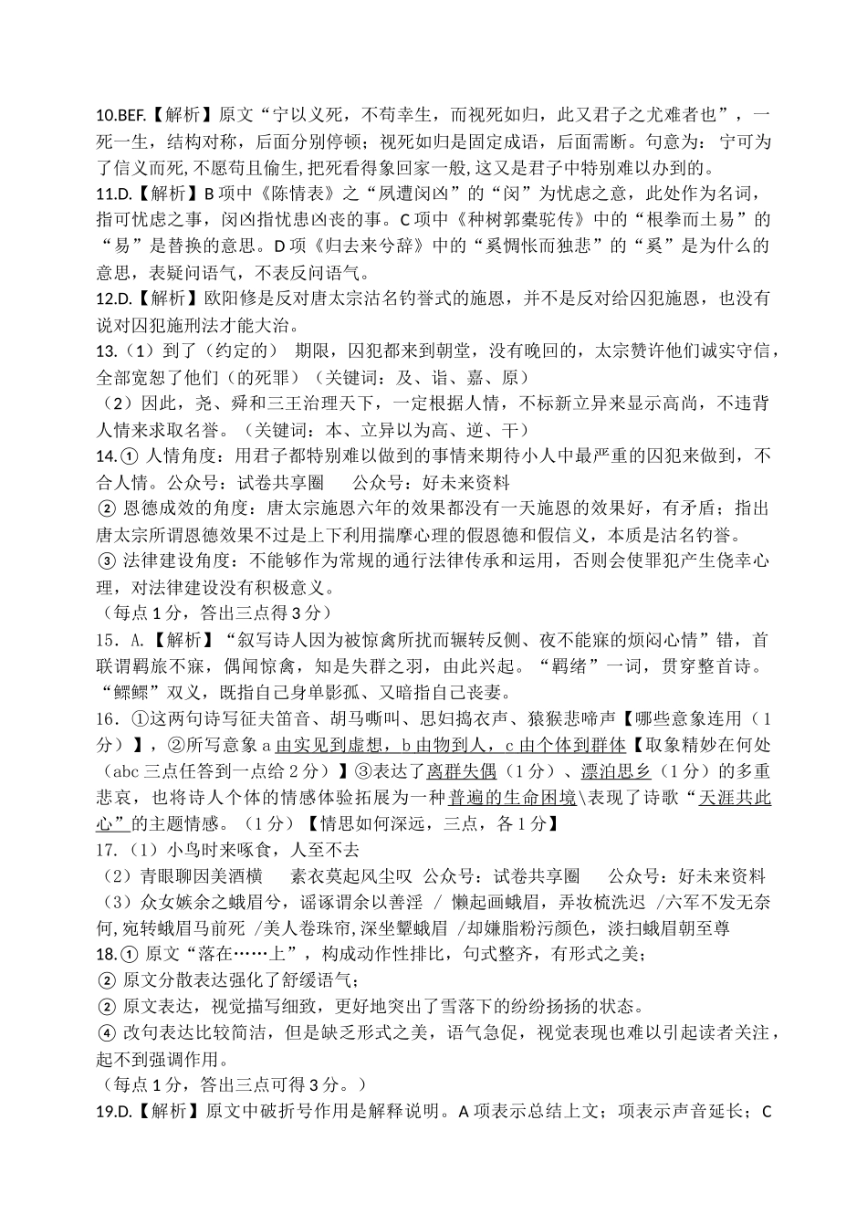 百强中学西南大学附属中学校&重庆第八中学校2023—2024学年高二下学期期末考试语文试卷答案.docx_第2页