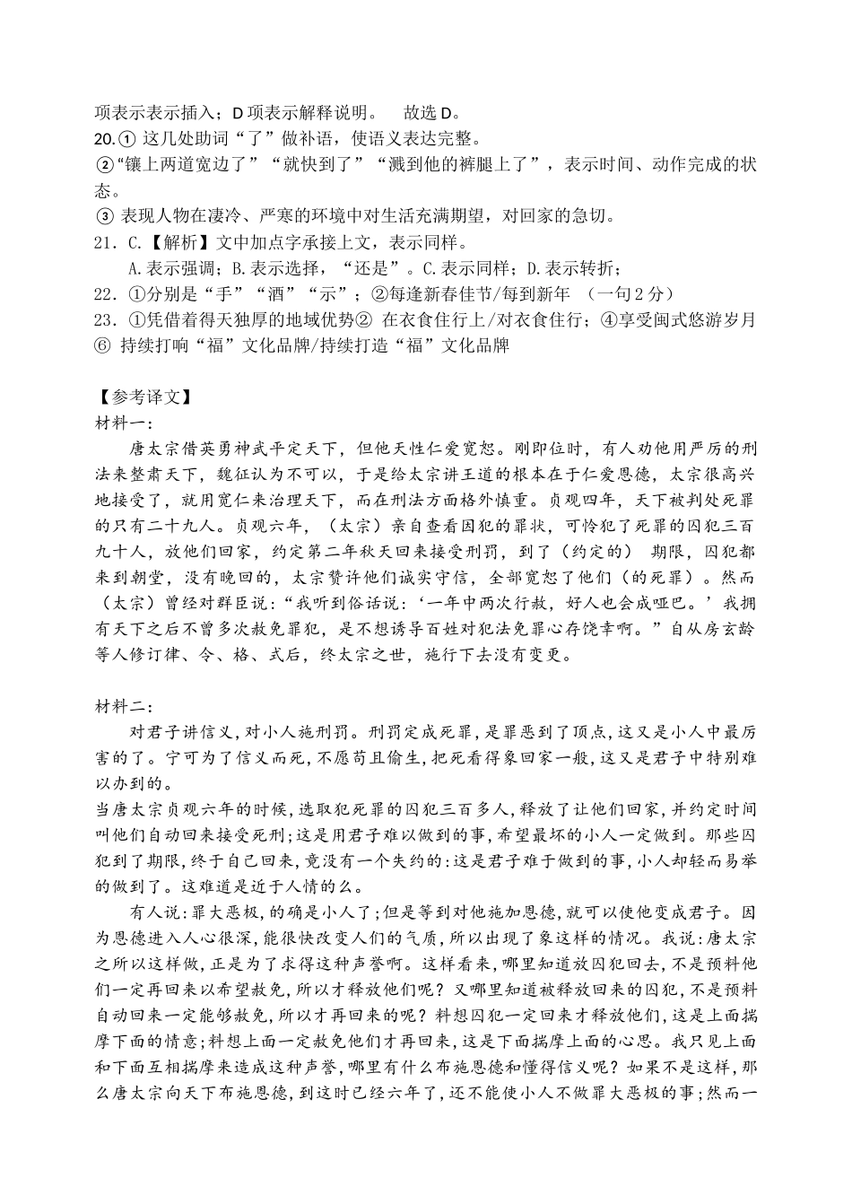 百强中学西南大学附属中学校&重庆第八中学校2023—2024学年高二下学期期末考试语文试卷答案.docx_第3页