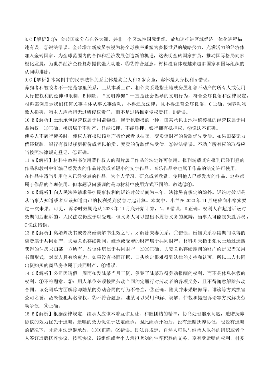 百强中学西南大学附属中学校&重庆第八中学校2023—2024学年高二下学期期末考试政治试卷答案.docx_第2页