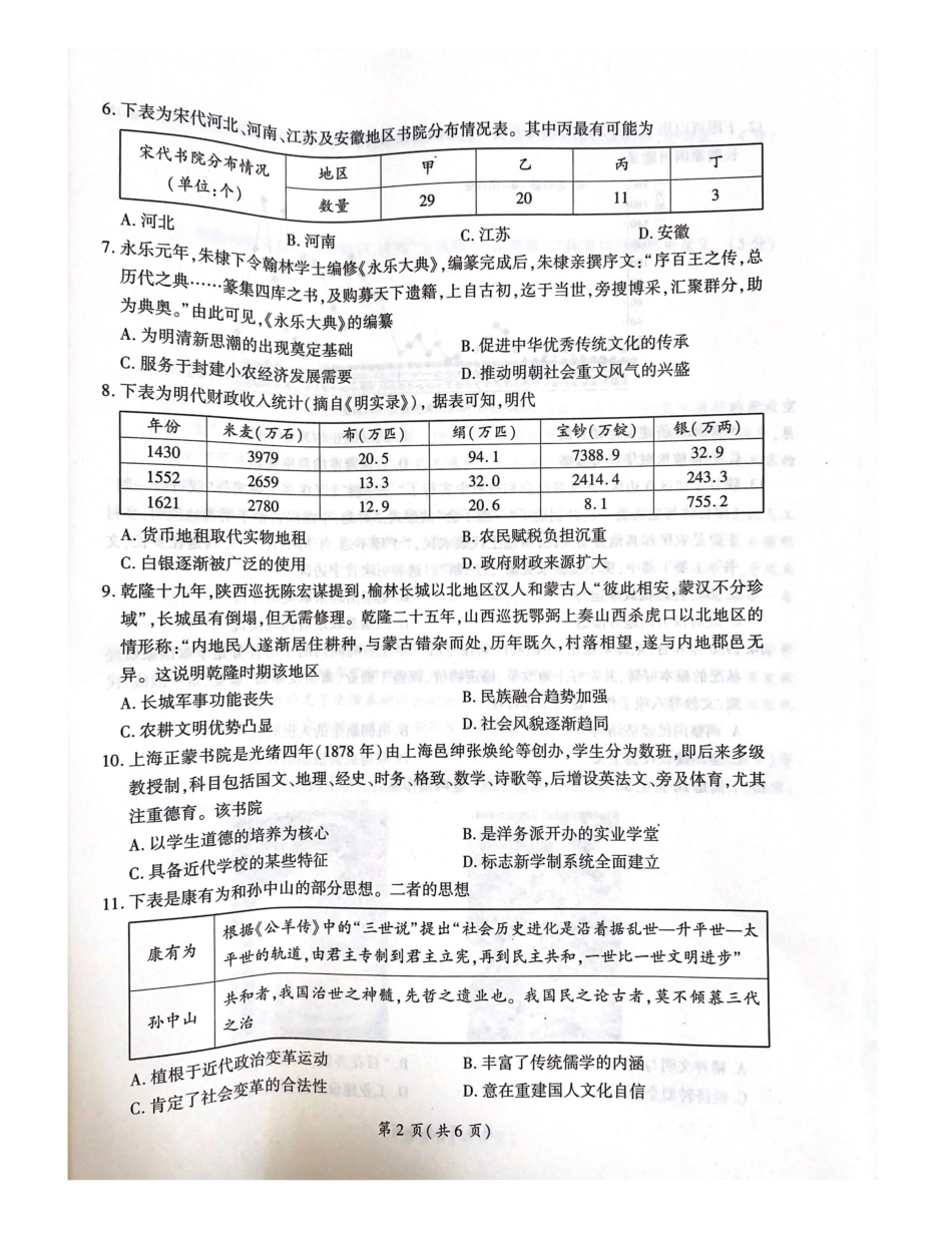 百师联盟2023-2024学年高二下学期6月期末联考历史试题.pdf_第2页