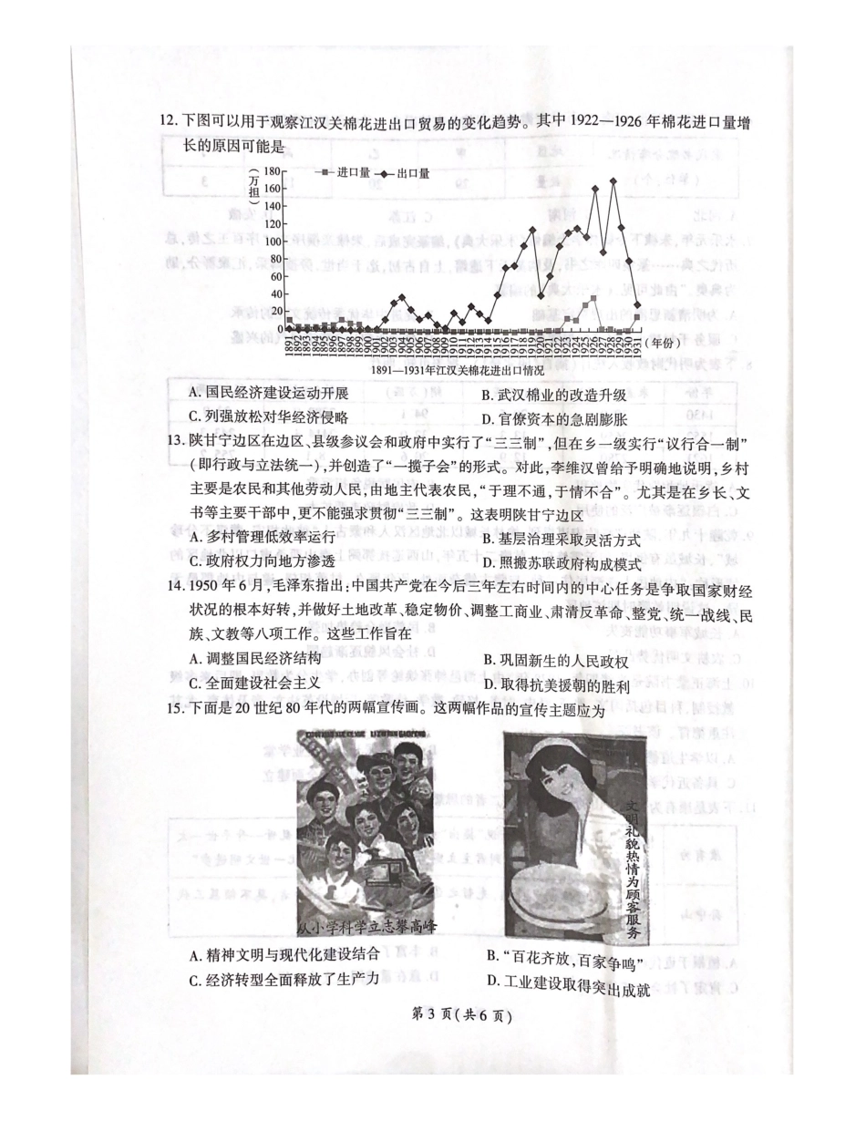 百师联盟2023-2024学年高二下学期6月期末联考历史试题.pdf_第3页