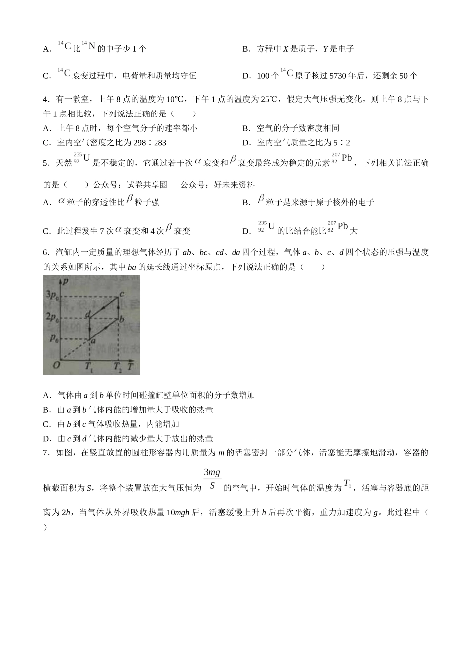 百师联盟2023-2024学年高二下学期6月期末联考物理试题+答案.docx_第2页