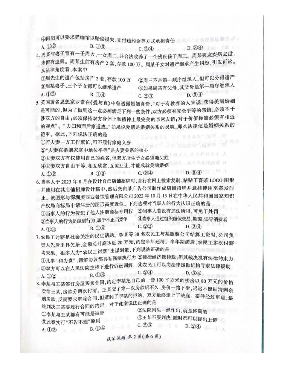 百师联盟2023-2024学年高二下学期6月期末联考政治试题.pdf_第2页
