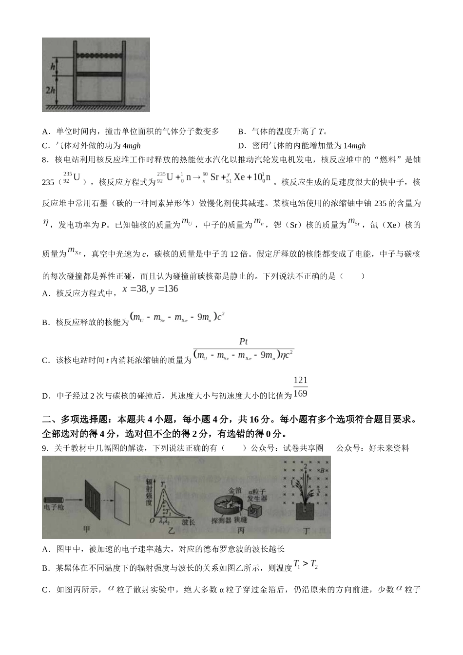 百师联盟2023-2024学年高二下学期期末联考物理试卷.docx_第3页