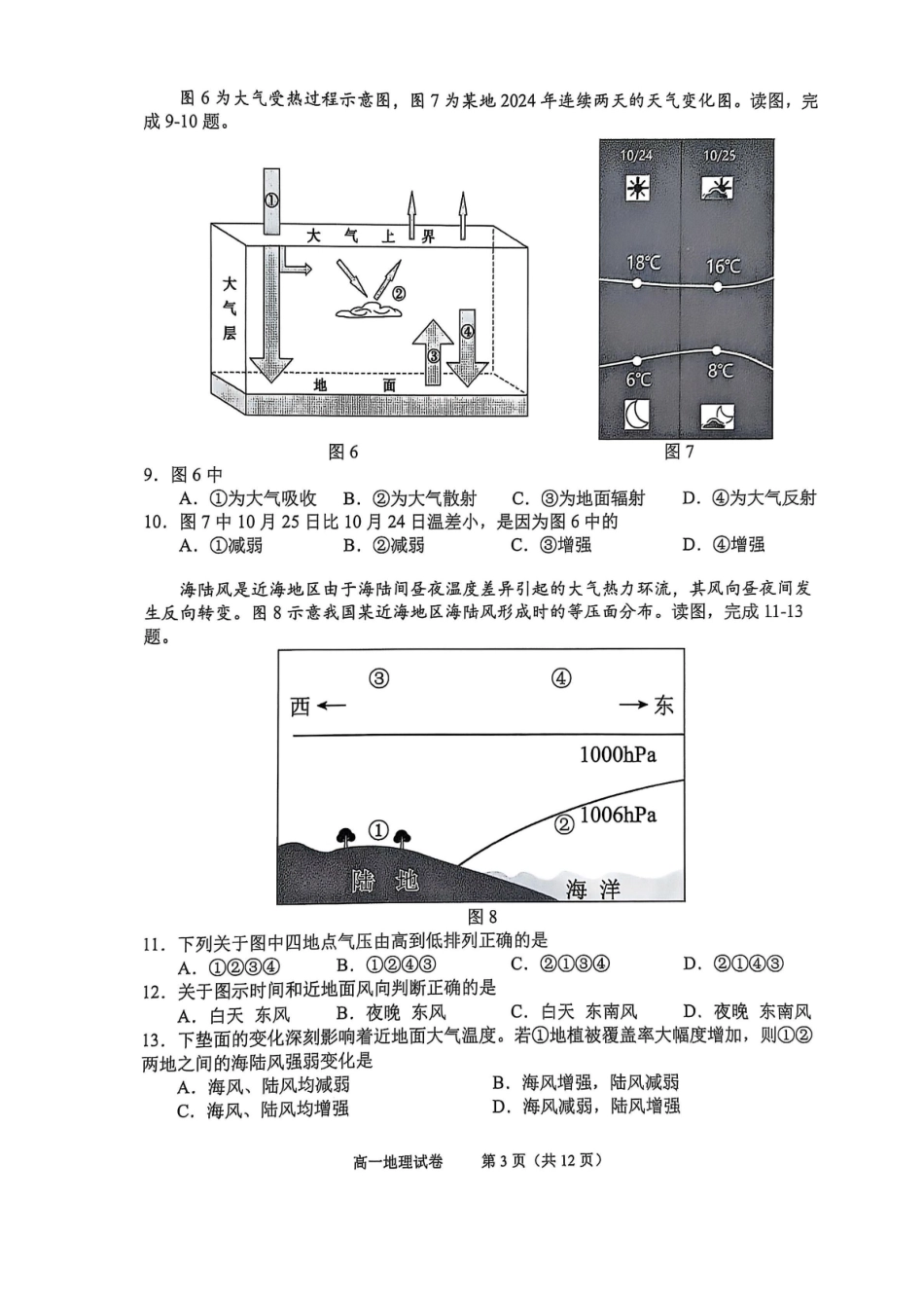 北京市石景山区2024-2025学年高一上学期期末考试地理试卷（含答案）.pdf_第3页