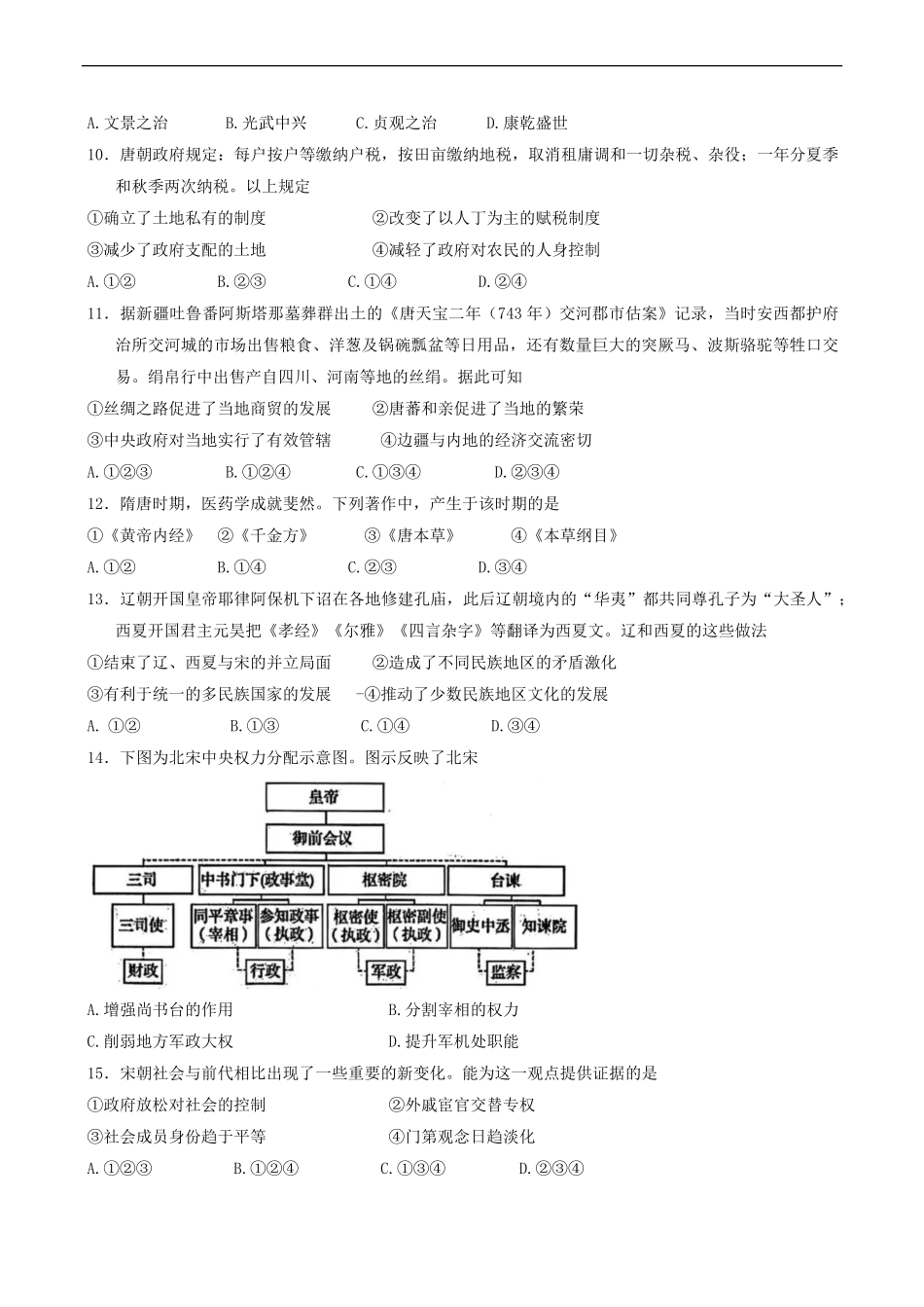 北京市石景山区2024-2025学年高一上学期期末考试历史试卷（含答案）.pdf_第3页