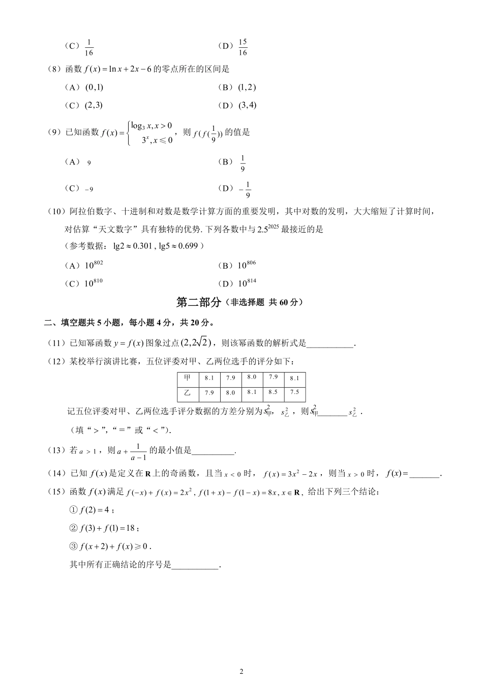 北京市石景山区2024-2025学年高一上学期期末考试数学试卷（含答案）.pdf_第2页