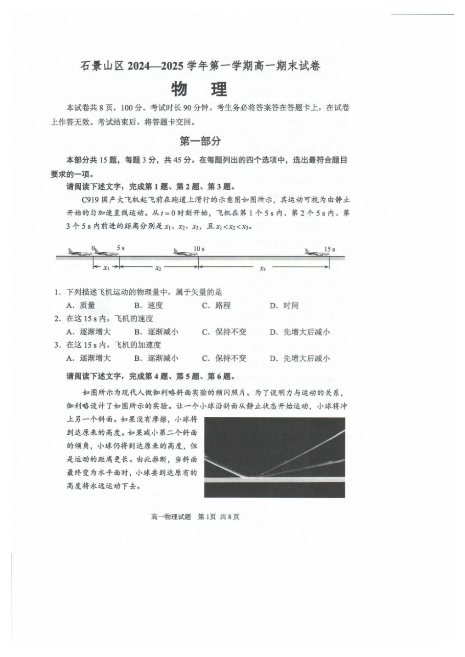 北京市石景山区2024-2025学年高一上学期期末考试物理试题（含答案）.pdf_第1页