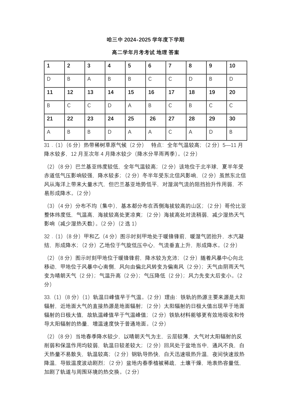 地理答案-黑龙江省哈三中2024-2025学年度高二下学期6月月考.pdf_第1页
