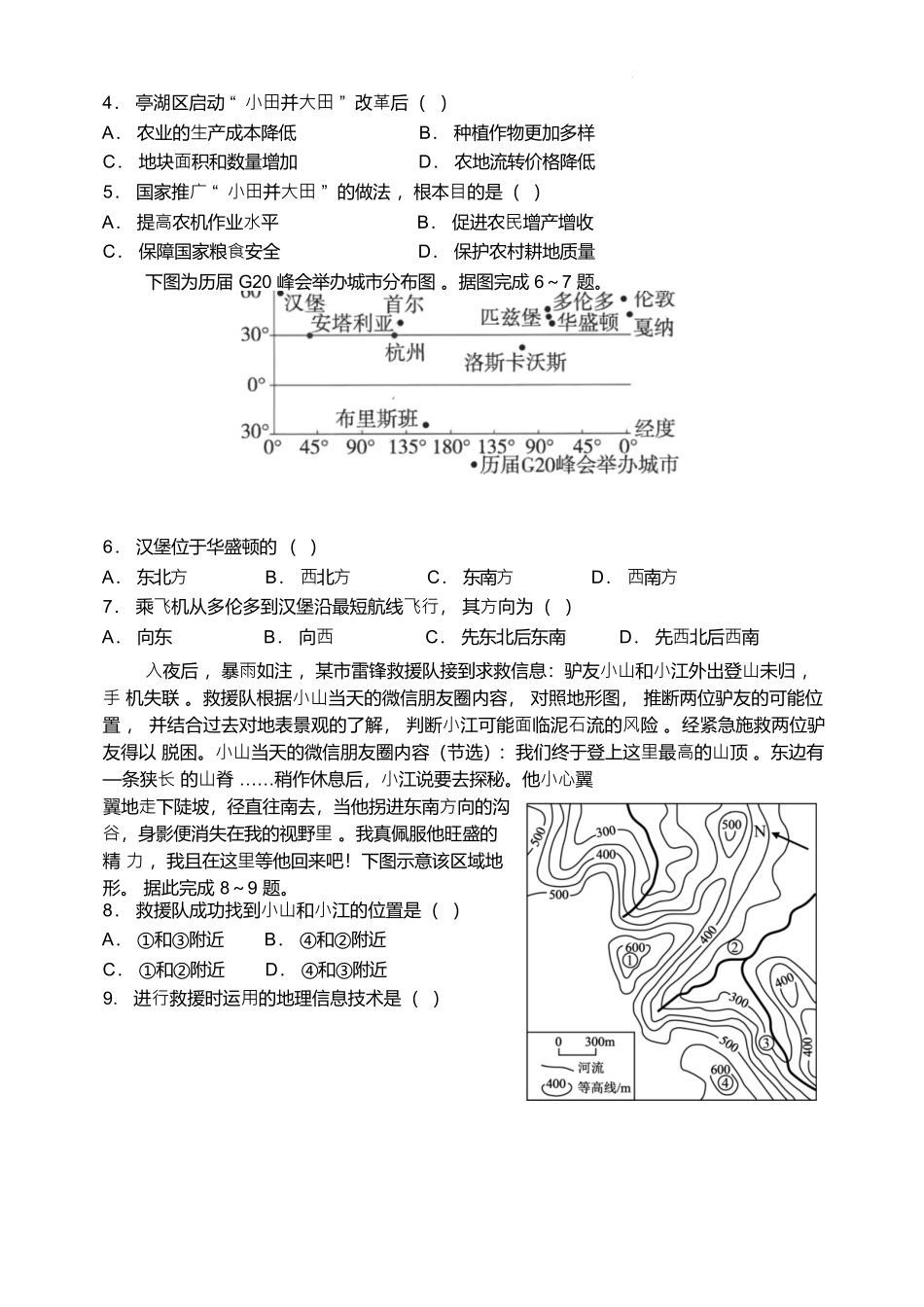 地理第二次月考（六月）试卷+答案【百强校】【河南卷】【高二】河南省实验中学2024-2025学年高二下学期第二次月考（6月月考）（6.10-6.11）.docx_第2页