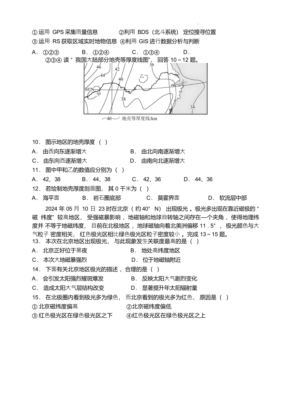 地理第二次月考（六月）试卷+答案【百强校】【河南卷】【高二】河南省实验中学2024-2025学年高二下学期第二次月考（6月月考）（6.10-6.11）.docx_第3页