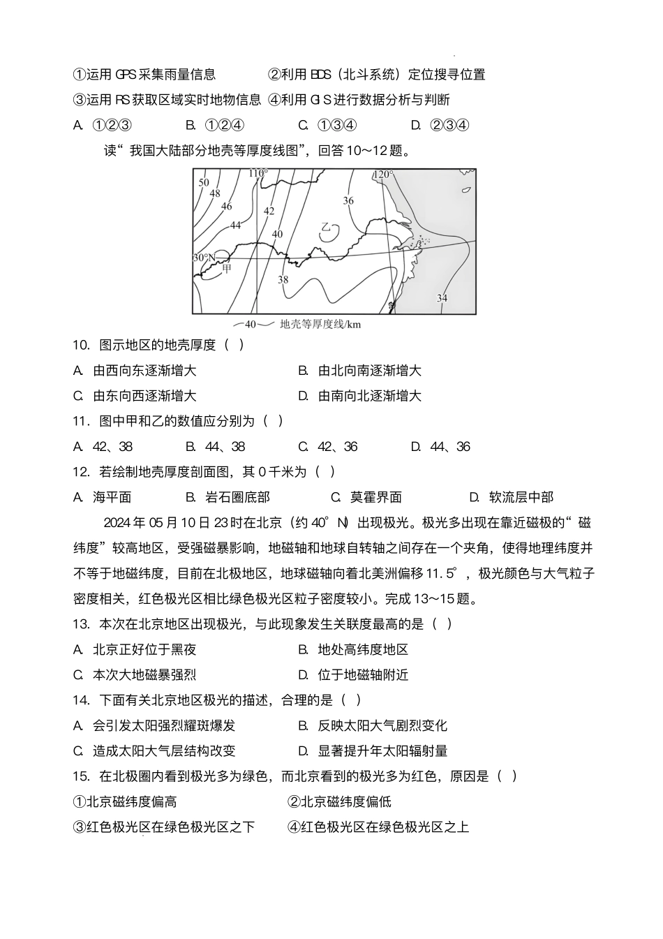 地理第二次月考（六月）试卷+答案【百强校】【河南卷】【高二】河南省实验中学2024-2025学年高二下学期第二次月考（6月月考）（6.10-6.11）.pdf_第3页
