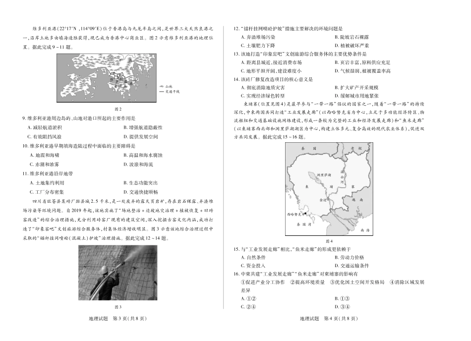 地理高一四联.pdf_第2页