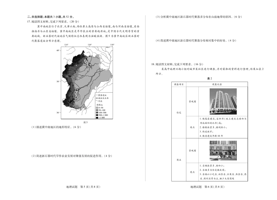 地理高一四联.pdf_第3页