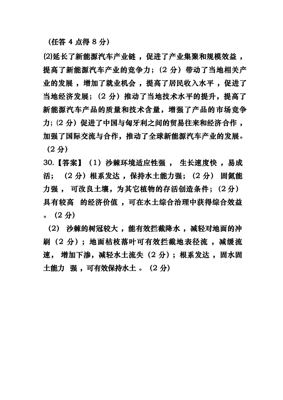 地理试卷（第二次月考）答案【四川卷】【高二】四川省达州市万源中学2024-2025学年高二下学期6月月考(6.4-6.5).docx_第2页