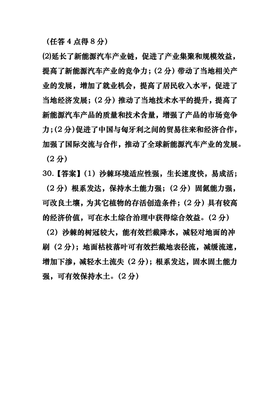 地理试卷（第二次月考）答案【四川卷】【高二】四川省达州市万源中学2024-2025学年高二下学期6月月考(6.4-6.5).pdf_第2页