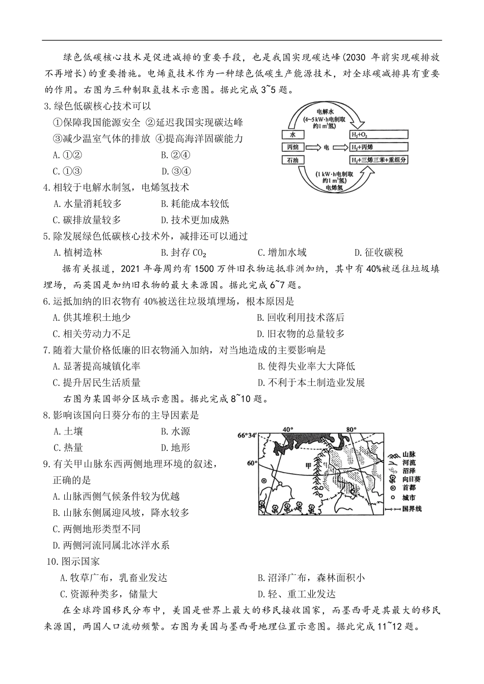 地理试卷（高二6月质检）【河北卷】【高二】河北省保定市六校联考2024-2025学年度高二年级6月质量检测（25-L-846B）（6.20-6.21）.pdf_第2页