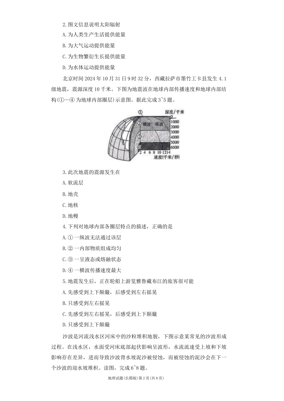 地理试卷----【Top5强校】【湖南卷】【高一】湖南省长沙市长郡中学2024-2025学年高一上学期期末考试（1.9-1.10）.docx_第2页